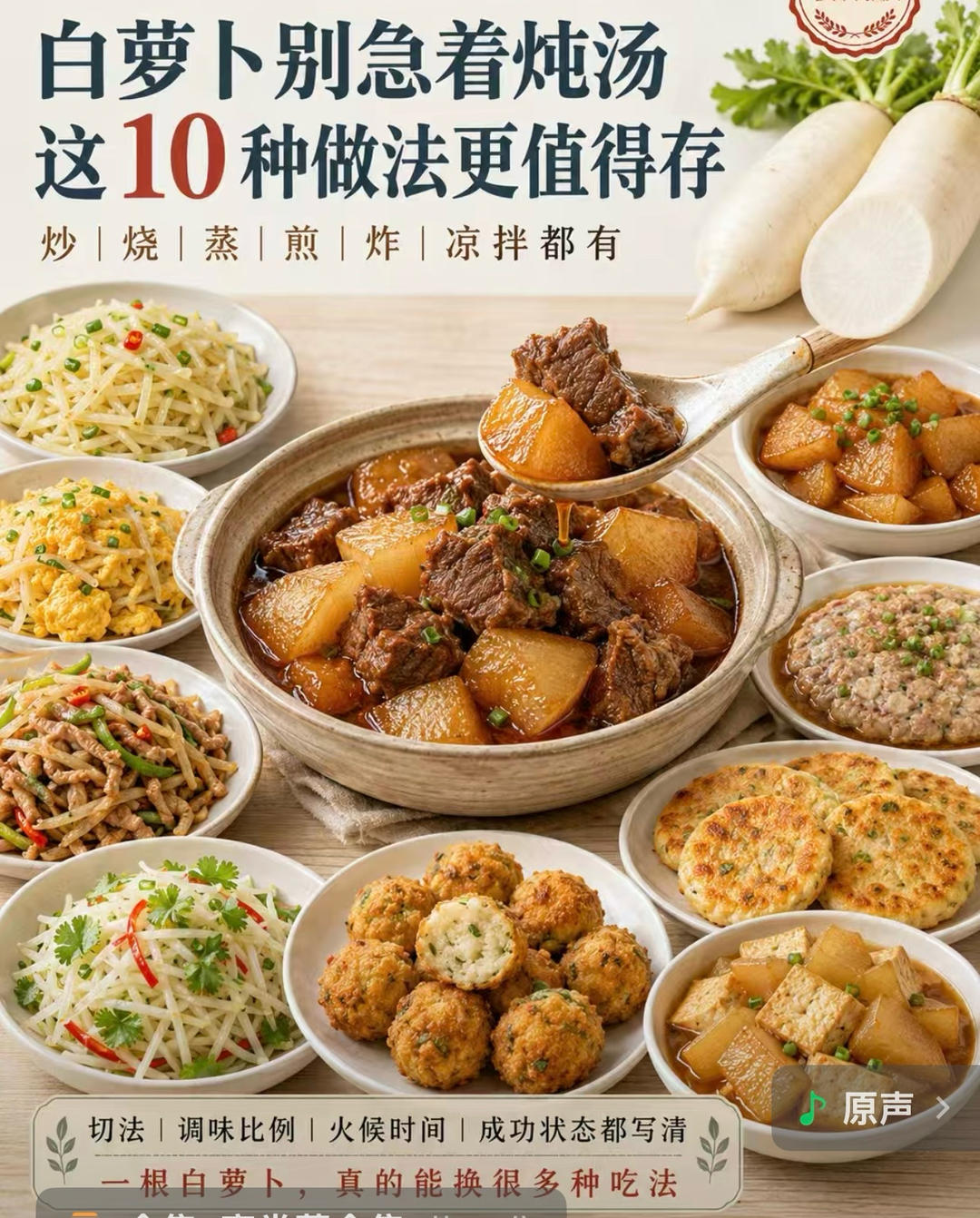 白萝卜10种家常做法