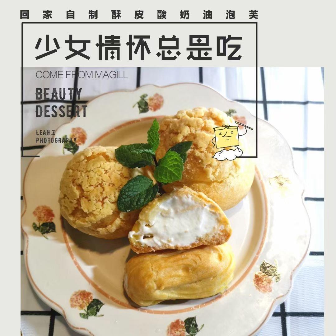 一口就爆浆的卡士达酥皮泡芙