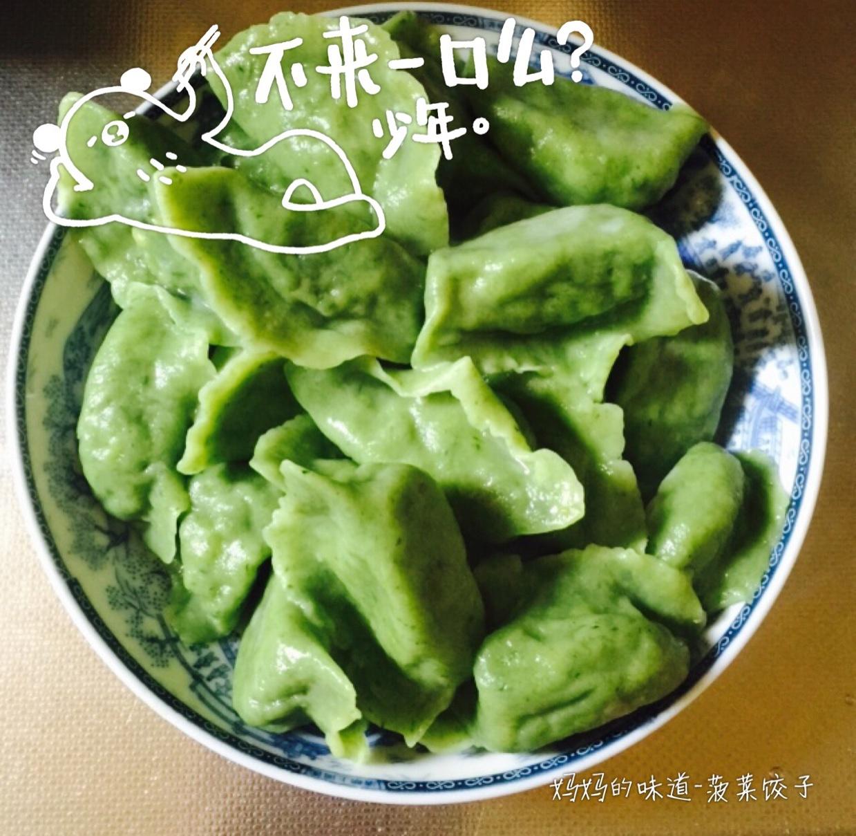 菠菜素水饺（宝宝餐）