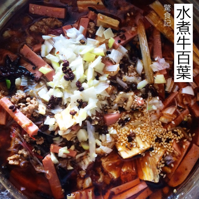 水煮牛百叶
