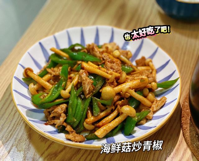 光盘神器海鲜菇炒青椒