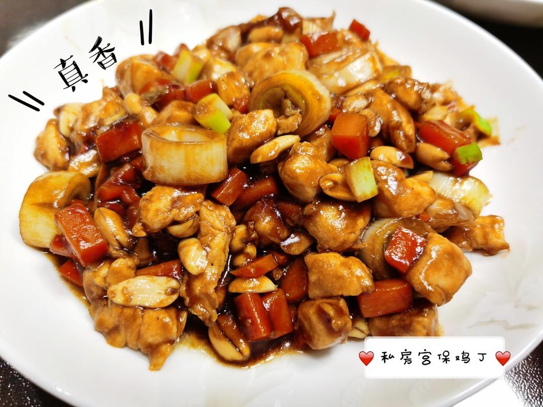 峨嵋酒家的宫保鸡丁（家常做法）