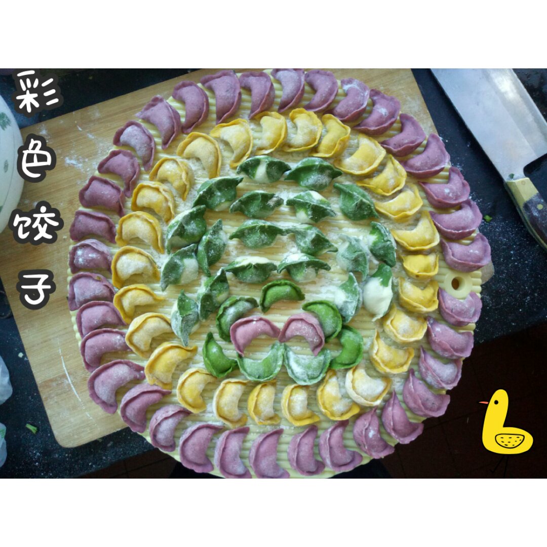 彩色水饺