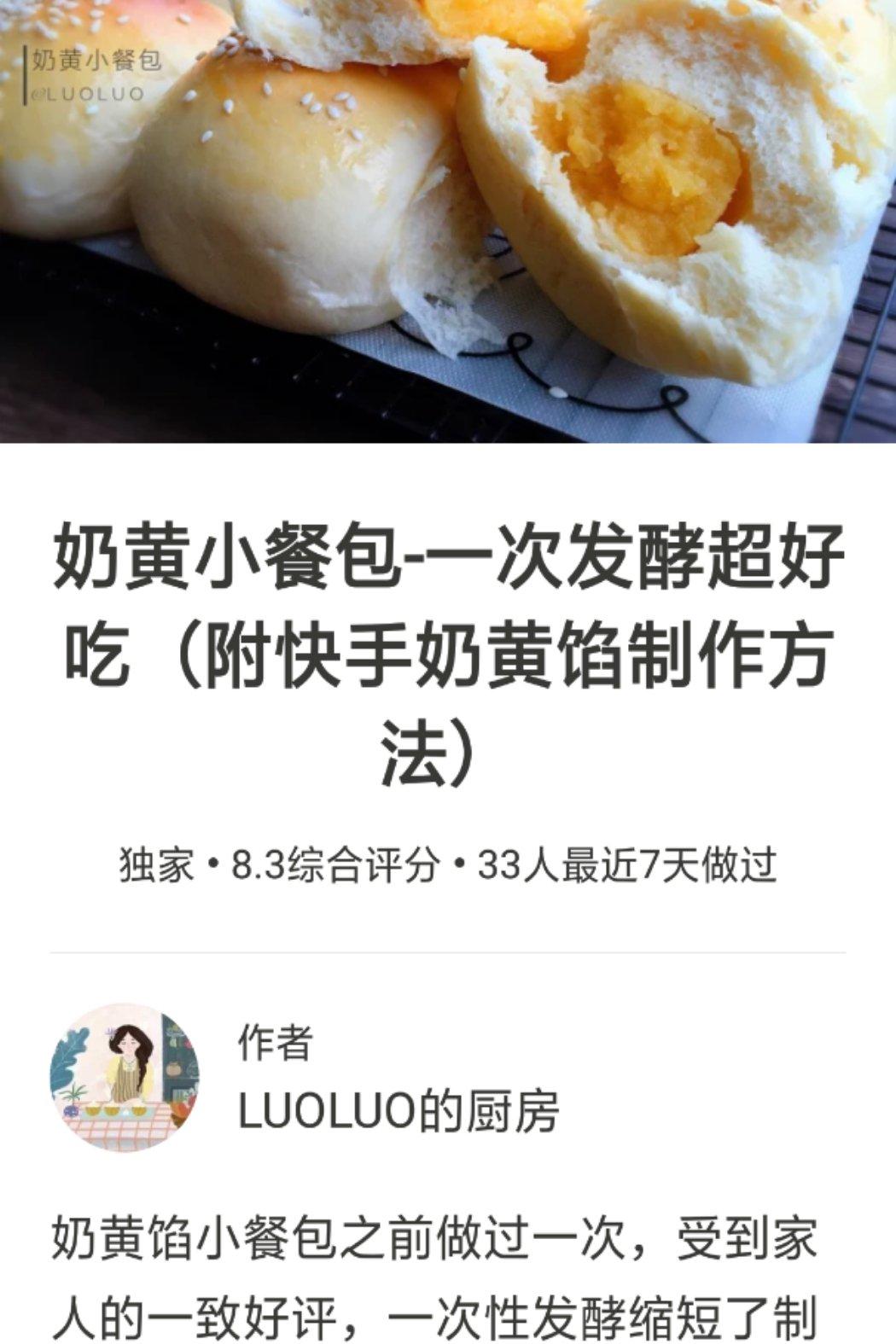 奶黄小餐包-一次发酵超好吃（附快手奶黄馅制作方法）