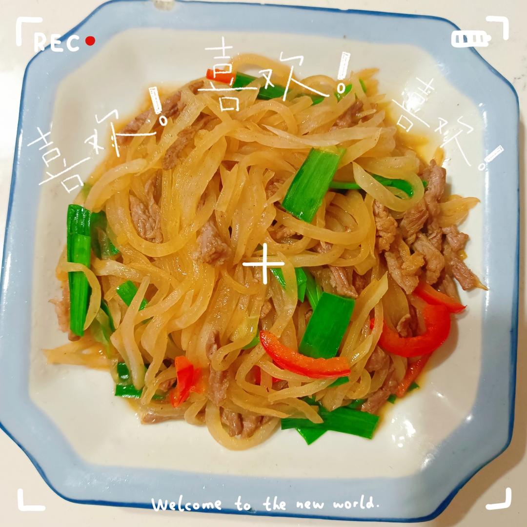 白萝卜丝炒牛肉