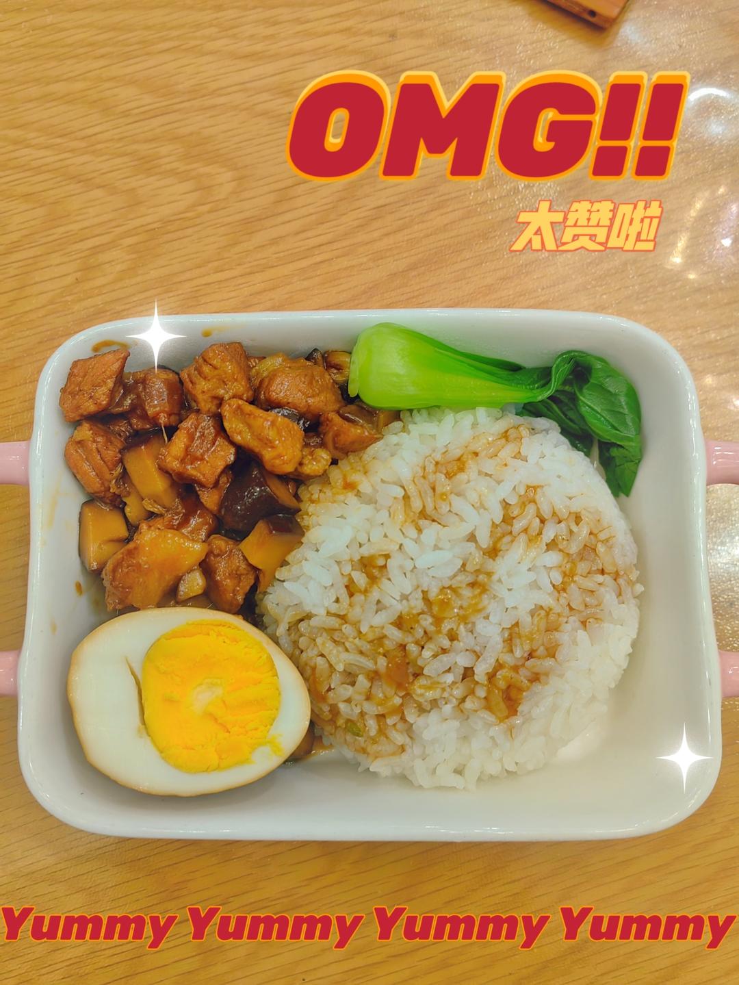 好吃到停不下来的卤肉饭