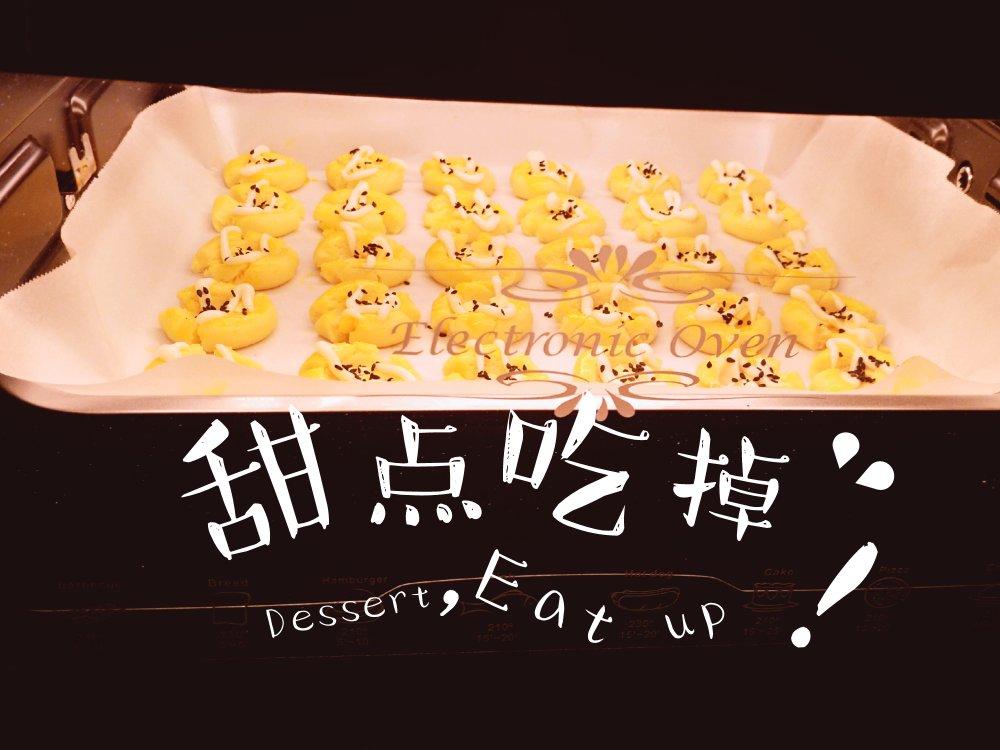 芝士香酥曲奇（咸曲奇）