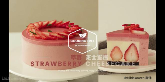 （cooking tree）草莓芝士蛋糕的做法