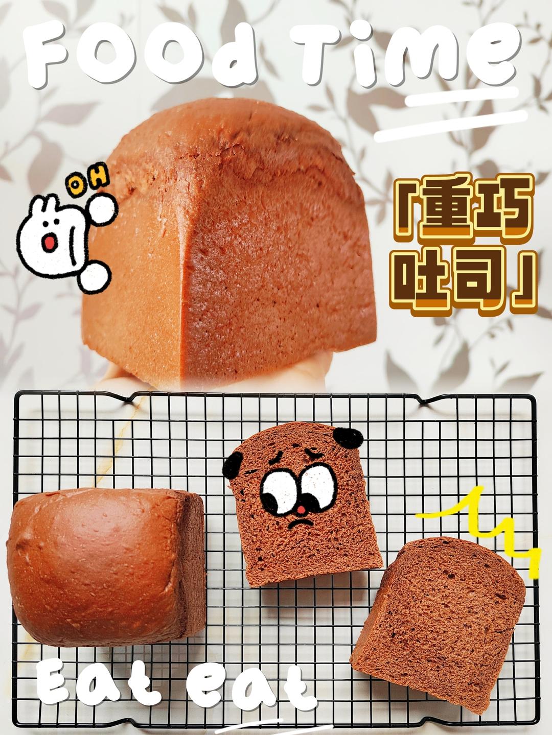 三倍浓郁的巧克力吐司