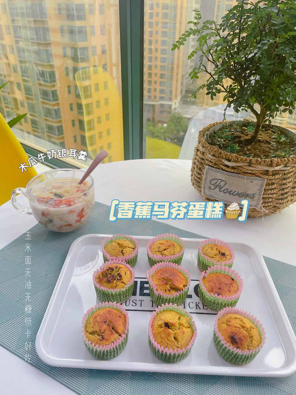 低卡玉米面蓝莓玛芬蛋糕