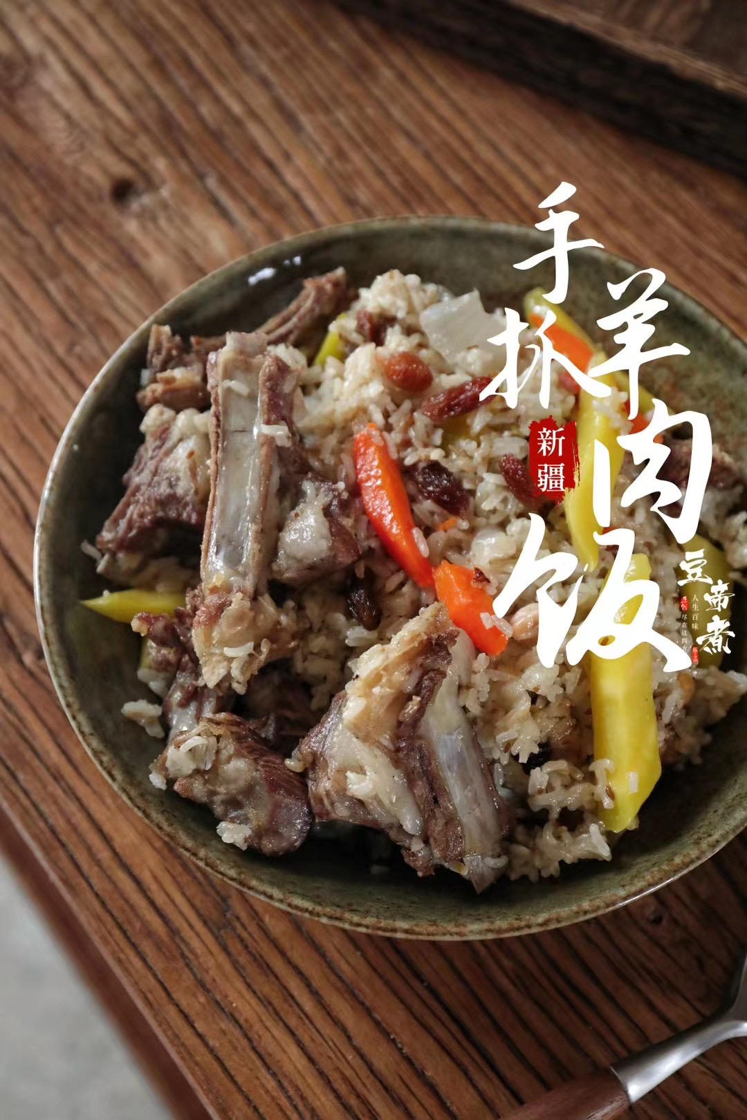 手抓羊肉饭