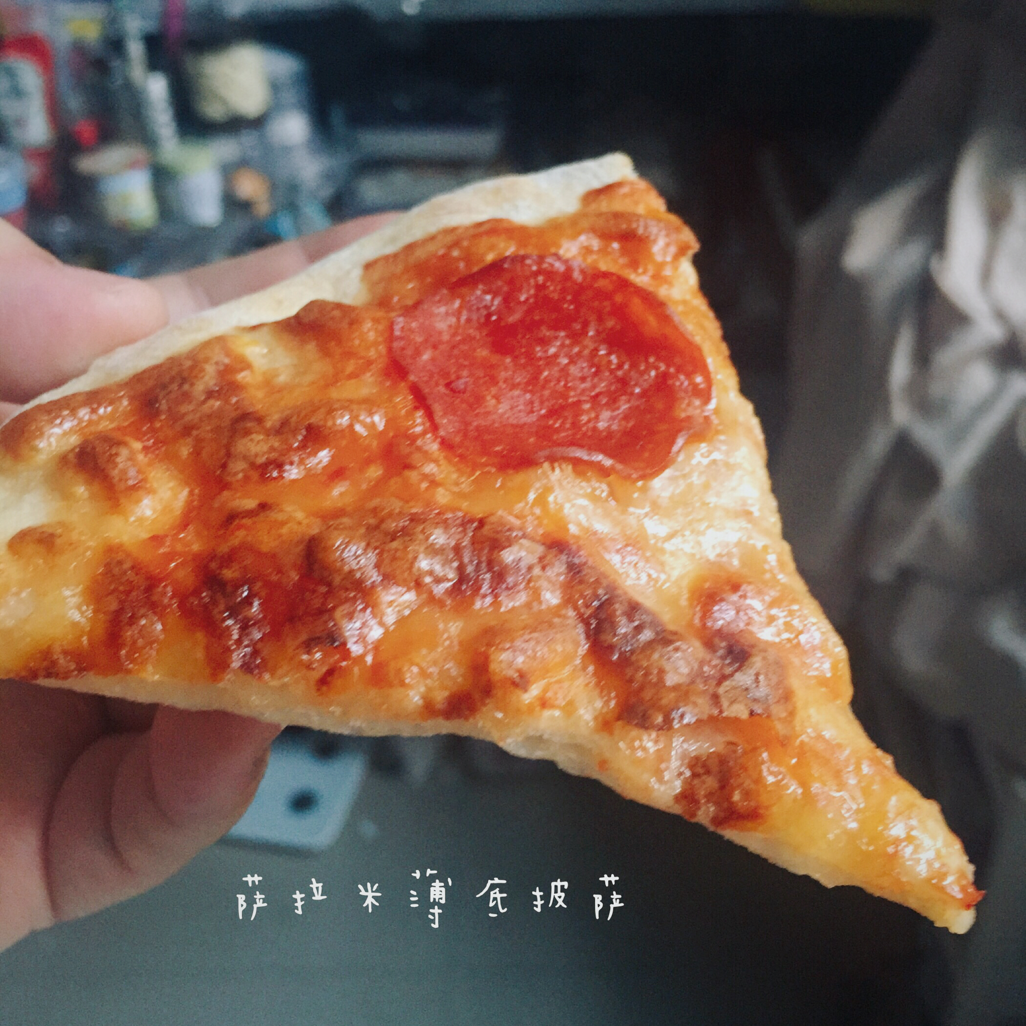 萨拉米薄底披萨 Salami Pizza