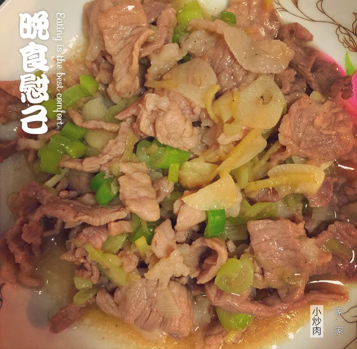 烧烤味小炒肉