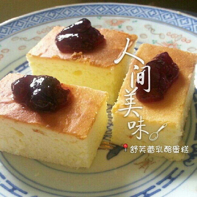 【小嶋rumi】经典舒芙蕾乳酪蛋糕