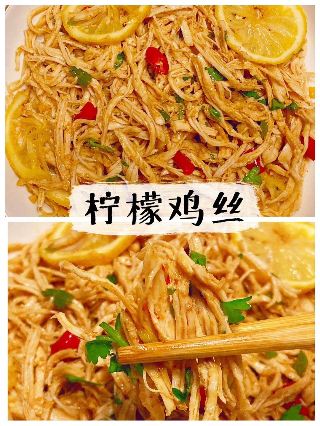 ✅ 第6道快手低脂菜✨清爽美味的柠檬鸡丝🍋鸡胸肉满分吃法💯