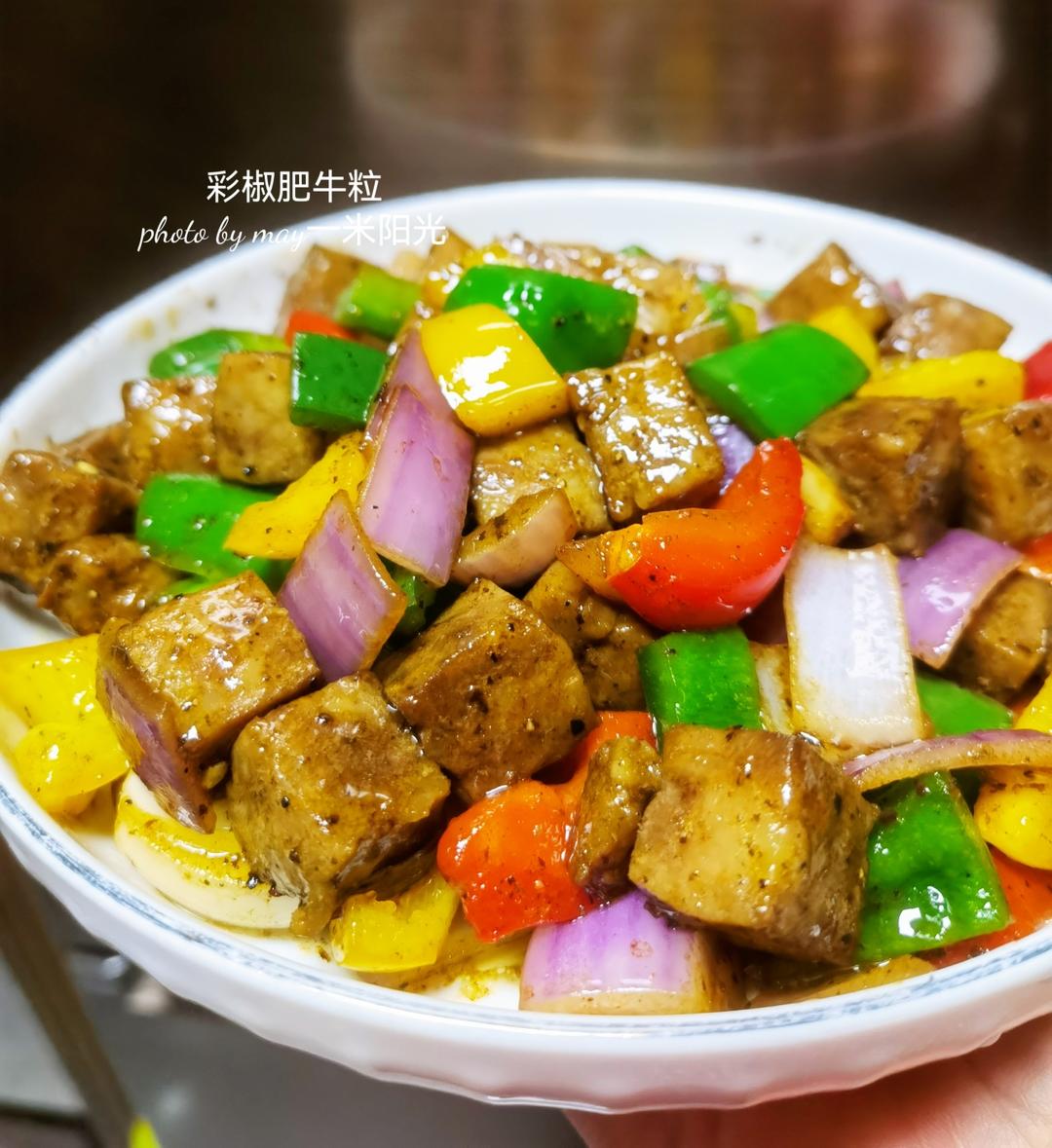 黑椒蒜香牛肉粒