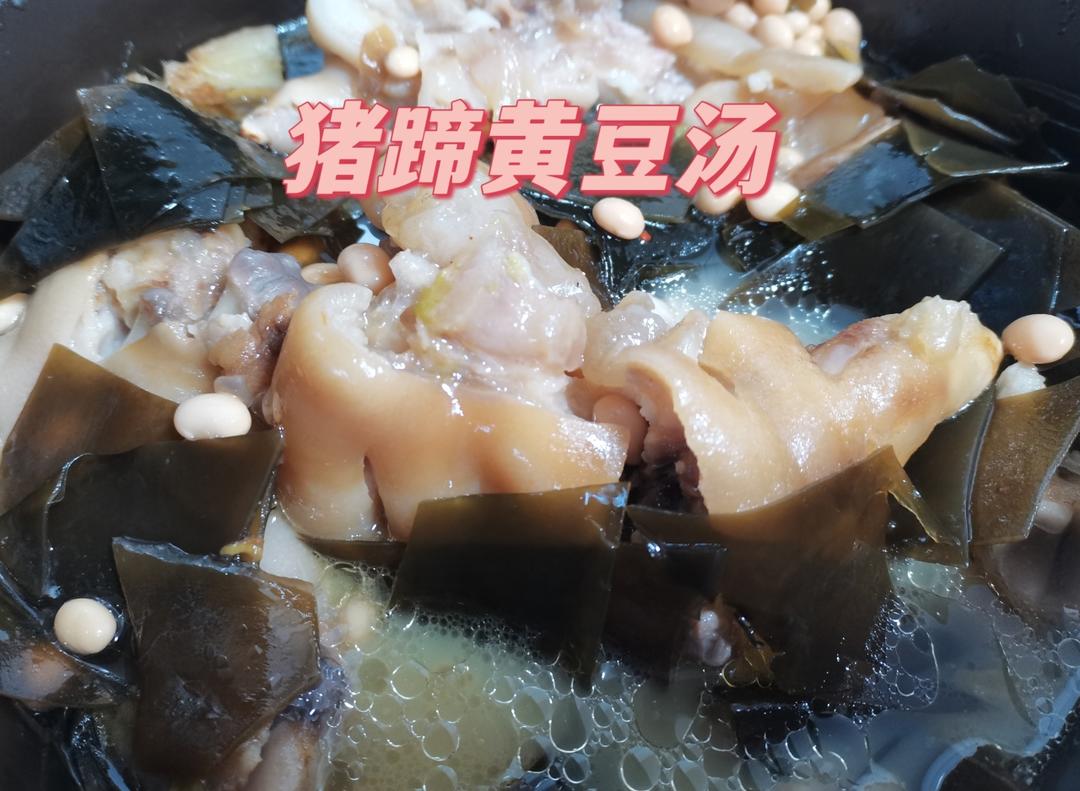 胶原蛋白爆棚的冬日暖胃海带黄豆猪蹄汤