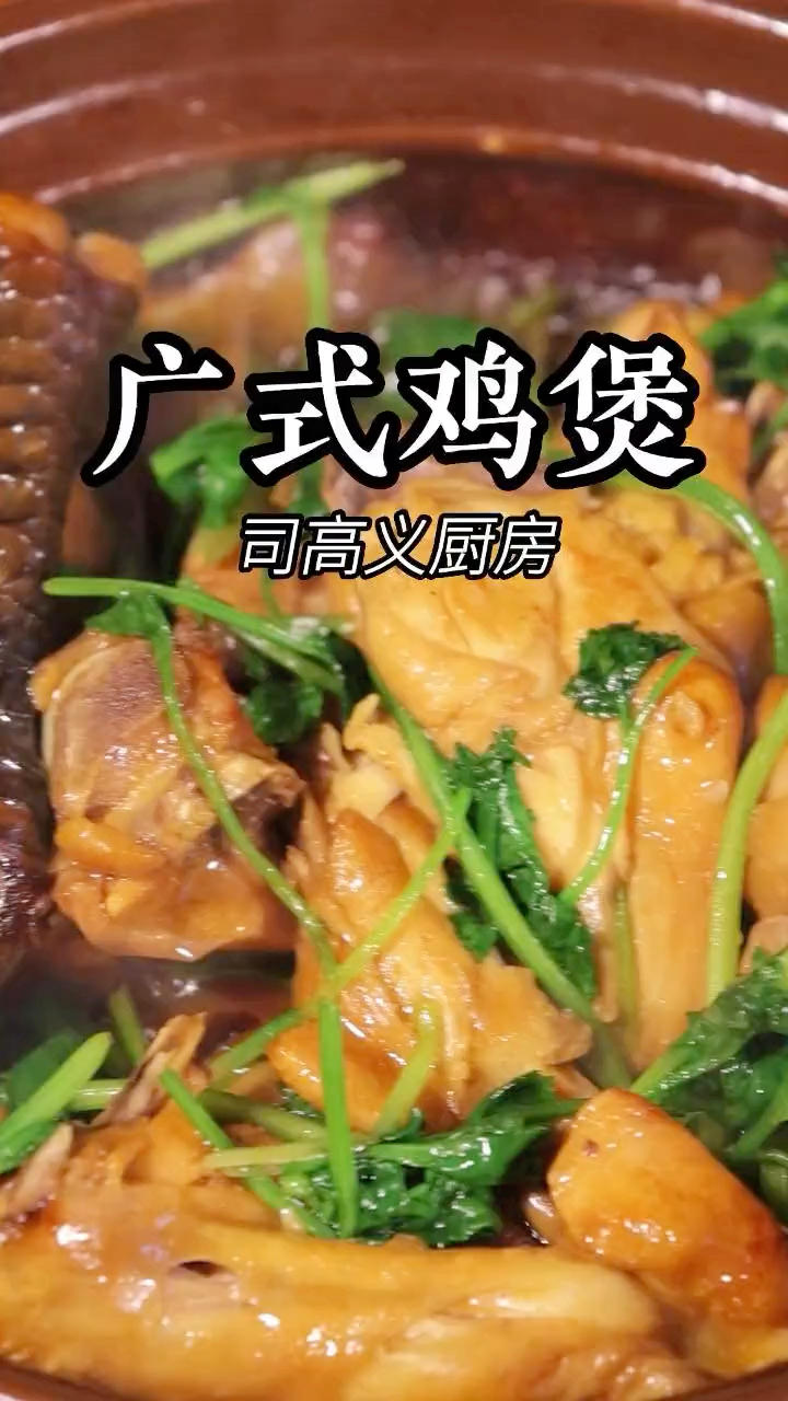 胡须佬广东鸡煲