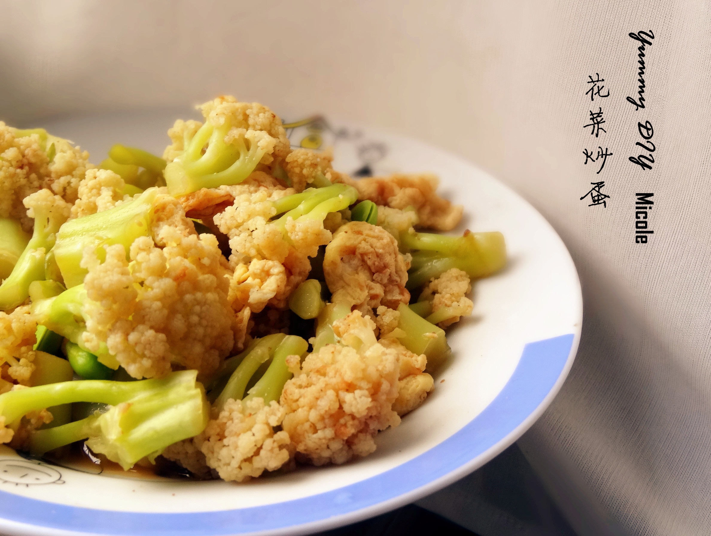 花菜炒蛋