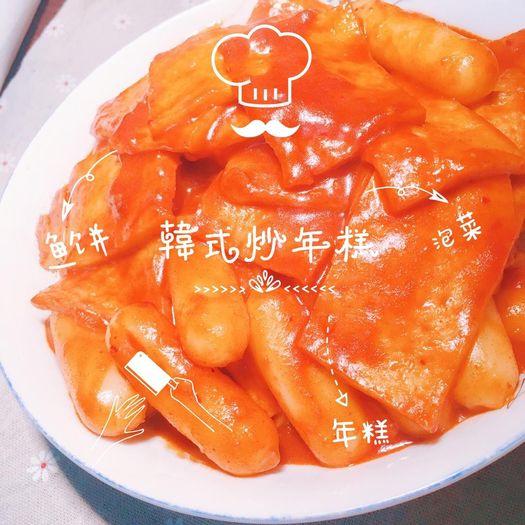 【韩国怎么吃】炒年糕 （入门级US02）