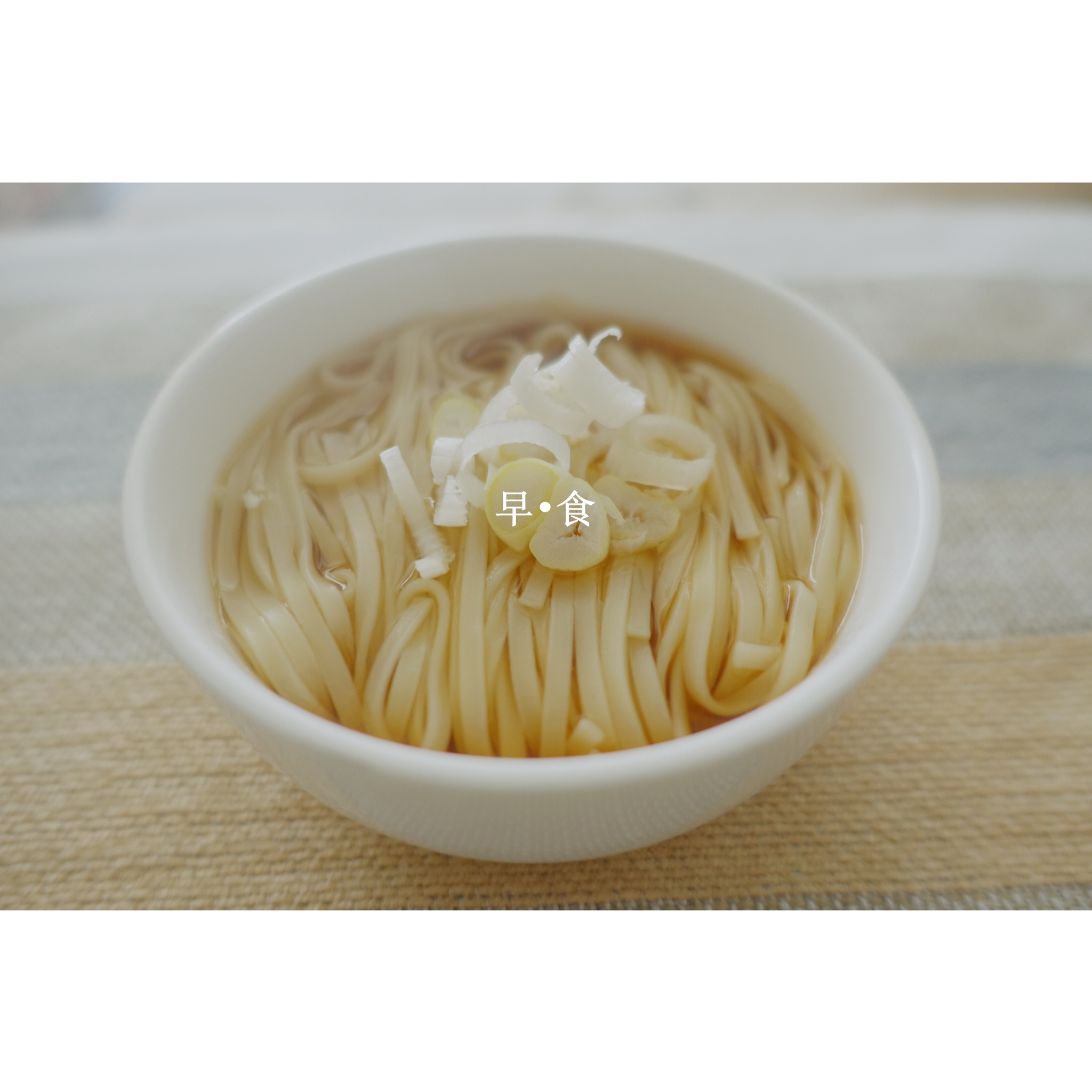 小葱麻油酱油面
