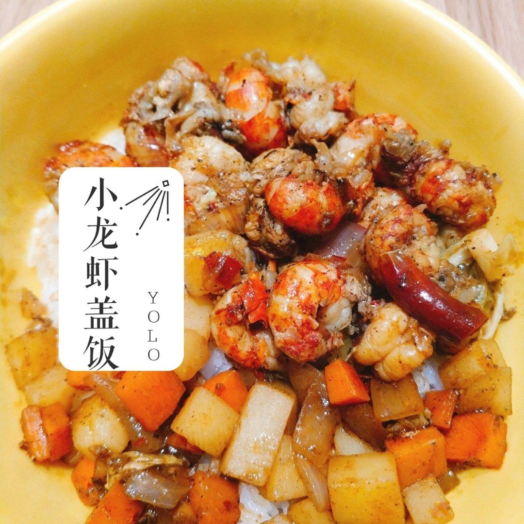 小龙虾盖饭，又名真爱盖饭