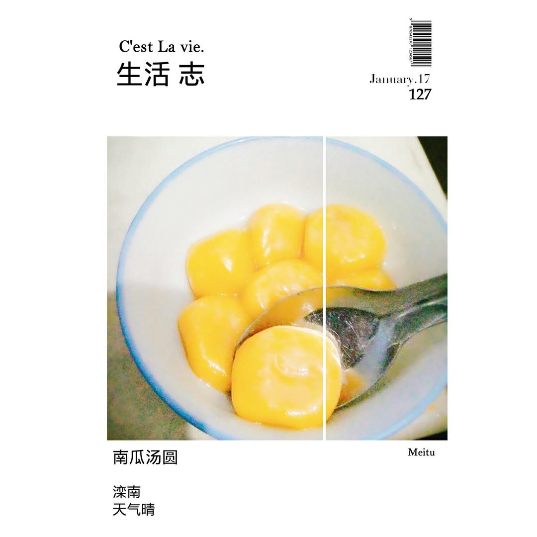 南瓜汤圆
