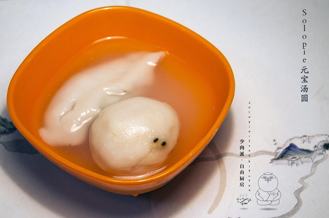 Solopie元宝汤圆