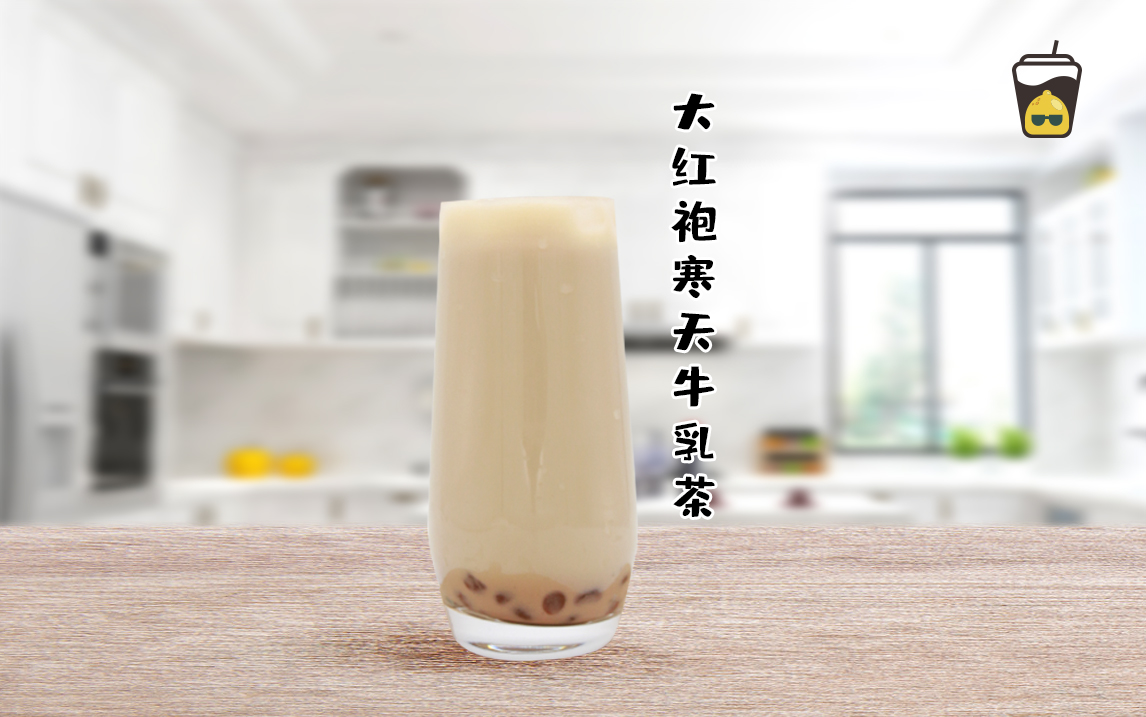 茶搏荟：教你做瑞幸咖啡同款大红袍寒天牛乳茶的做法