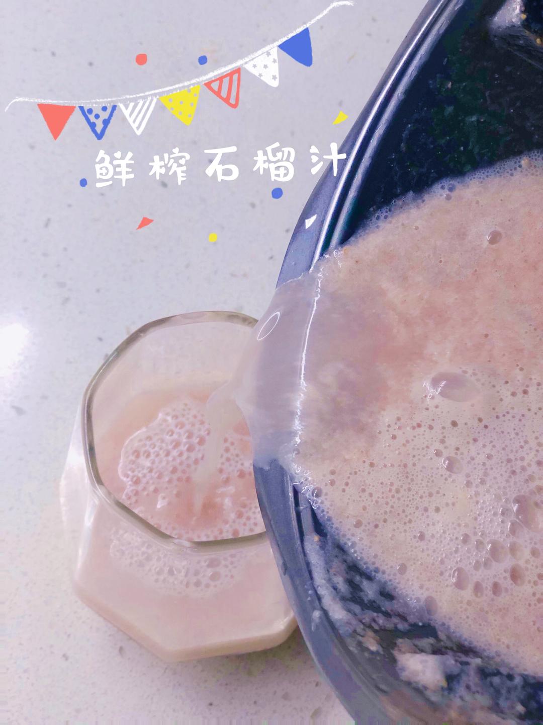 鲜榨石榴汁（小美版）（内附快速拆解石榴方法）的做法