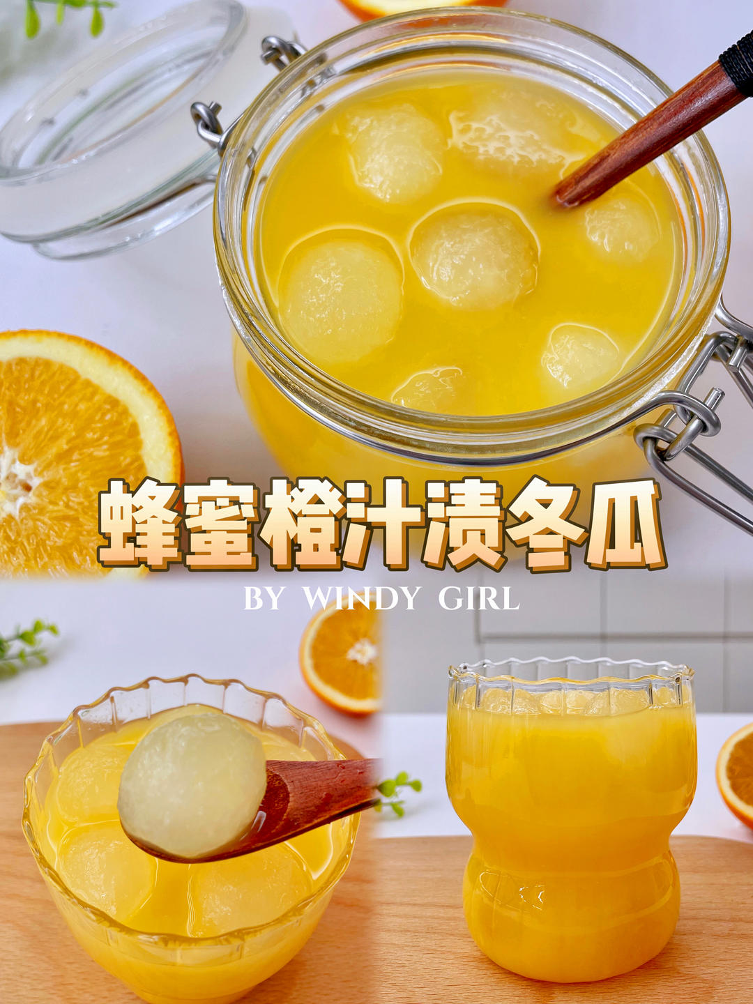 蜂蜜橙汁渍冬瓜