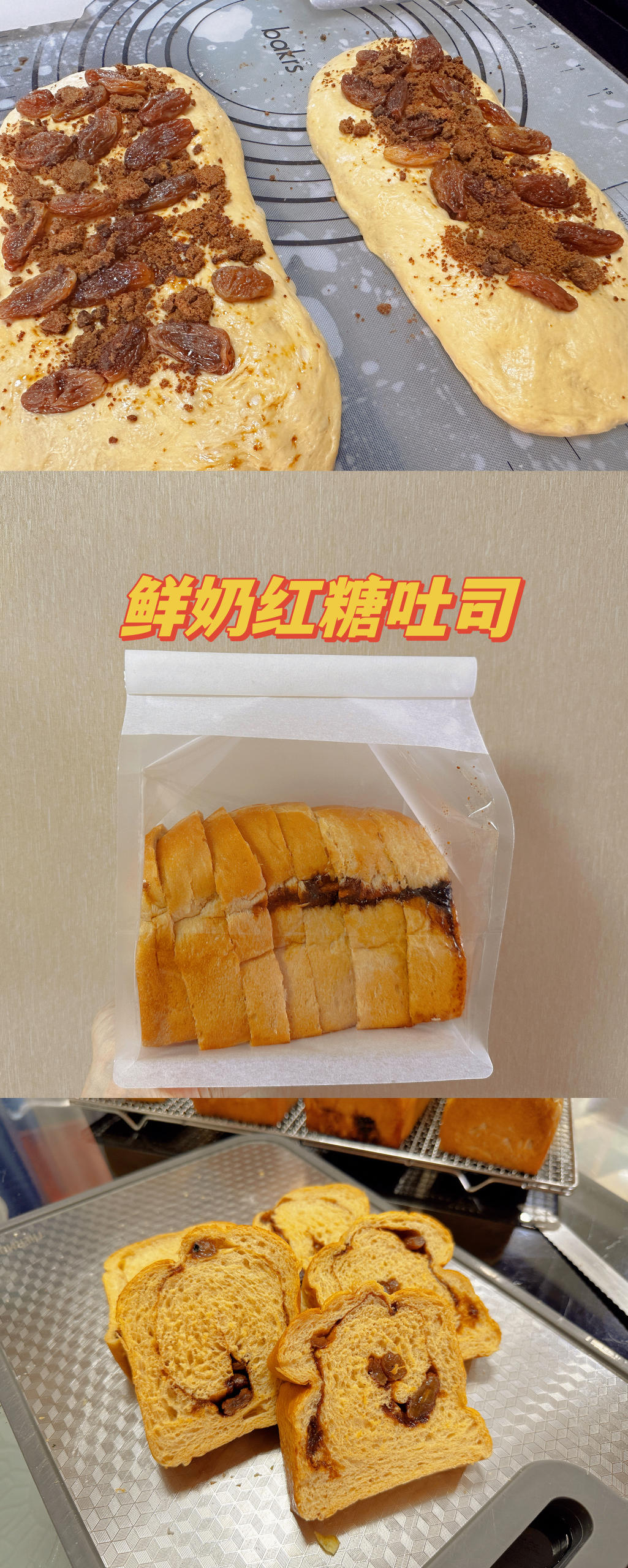 鲜奶红糖吐司