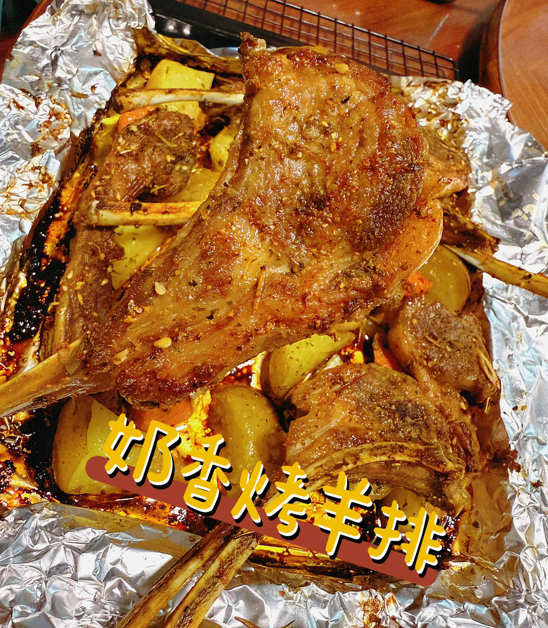 超好吃的烤羊排烤箱版