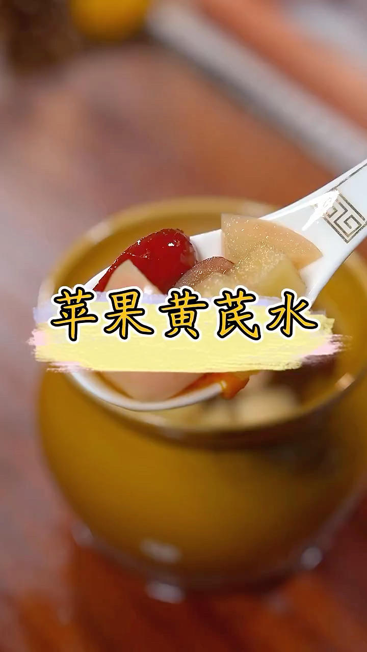 苹果黄芪瓦罐汤