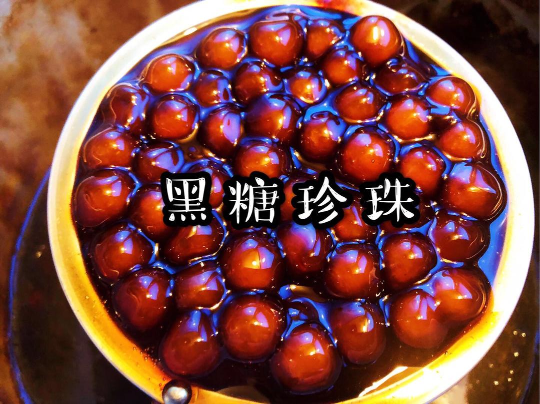 自制珍珠【高成功率】