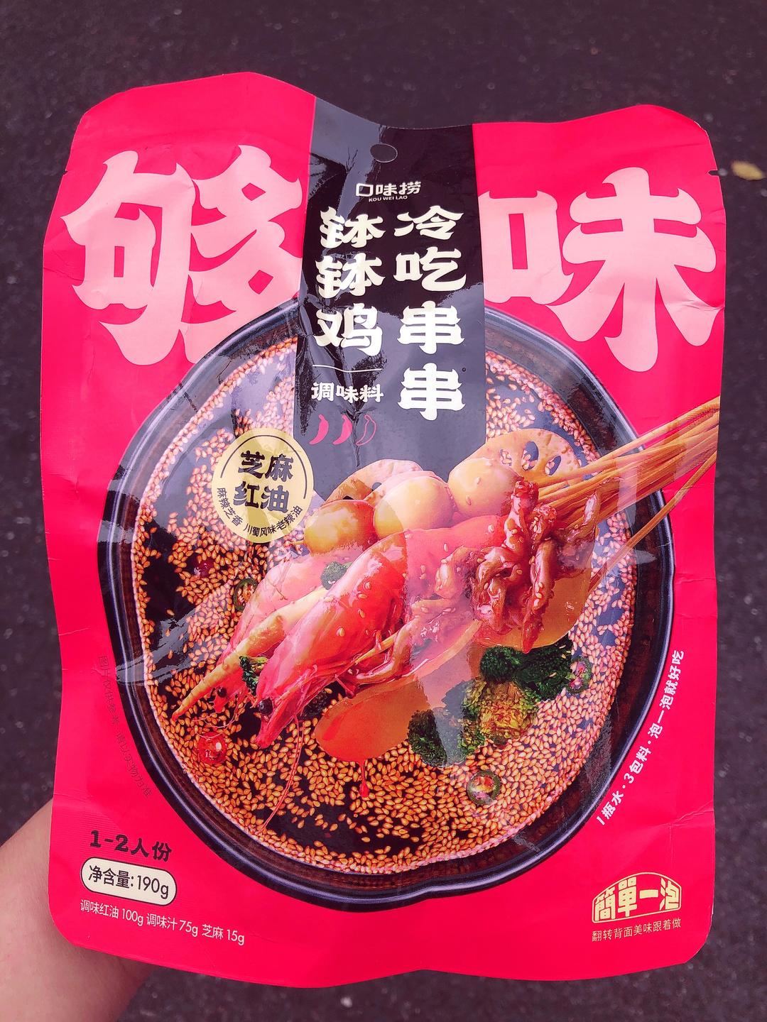口味捞冷串钵钵鸡