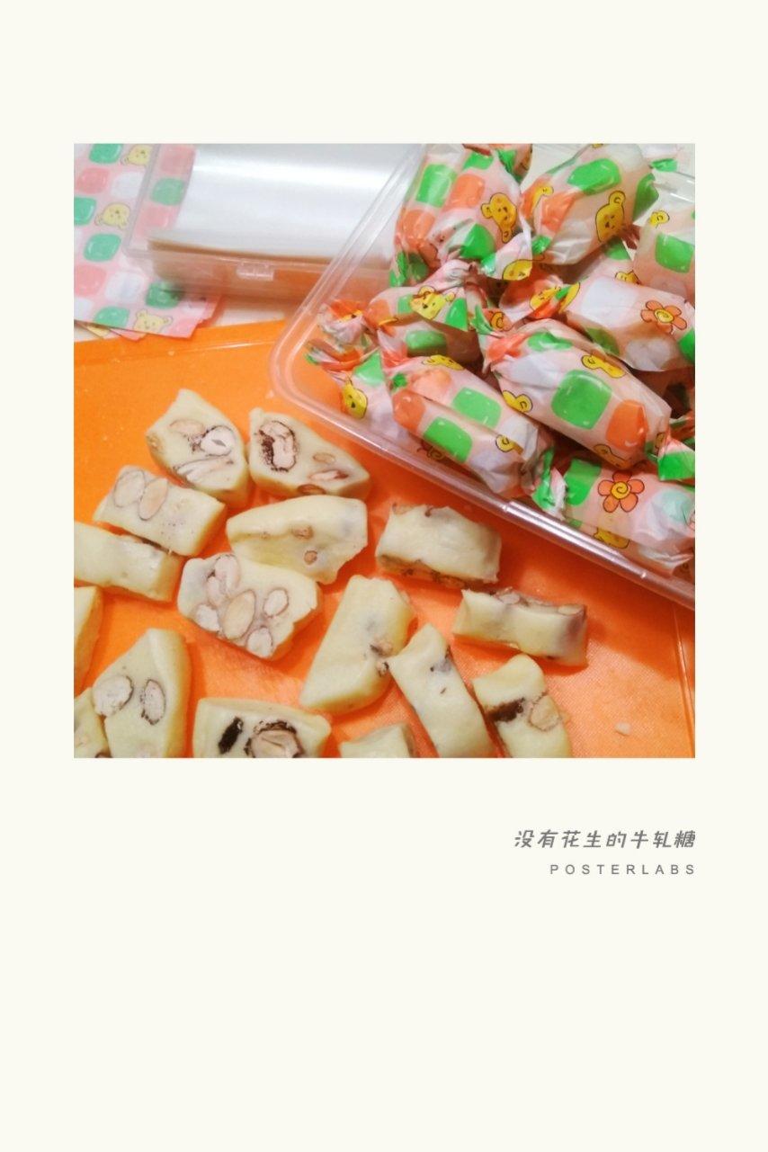 原味牛轧糖（棉花糖版）