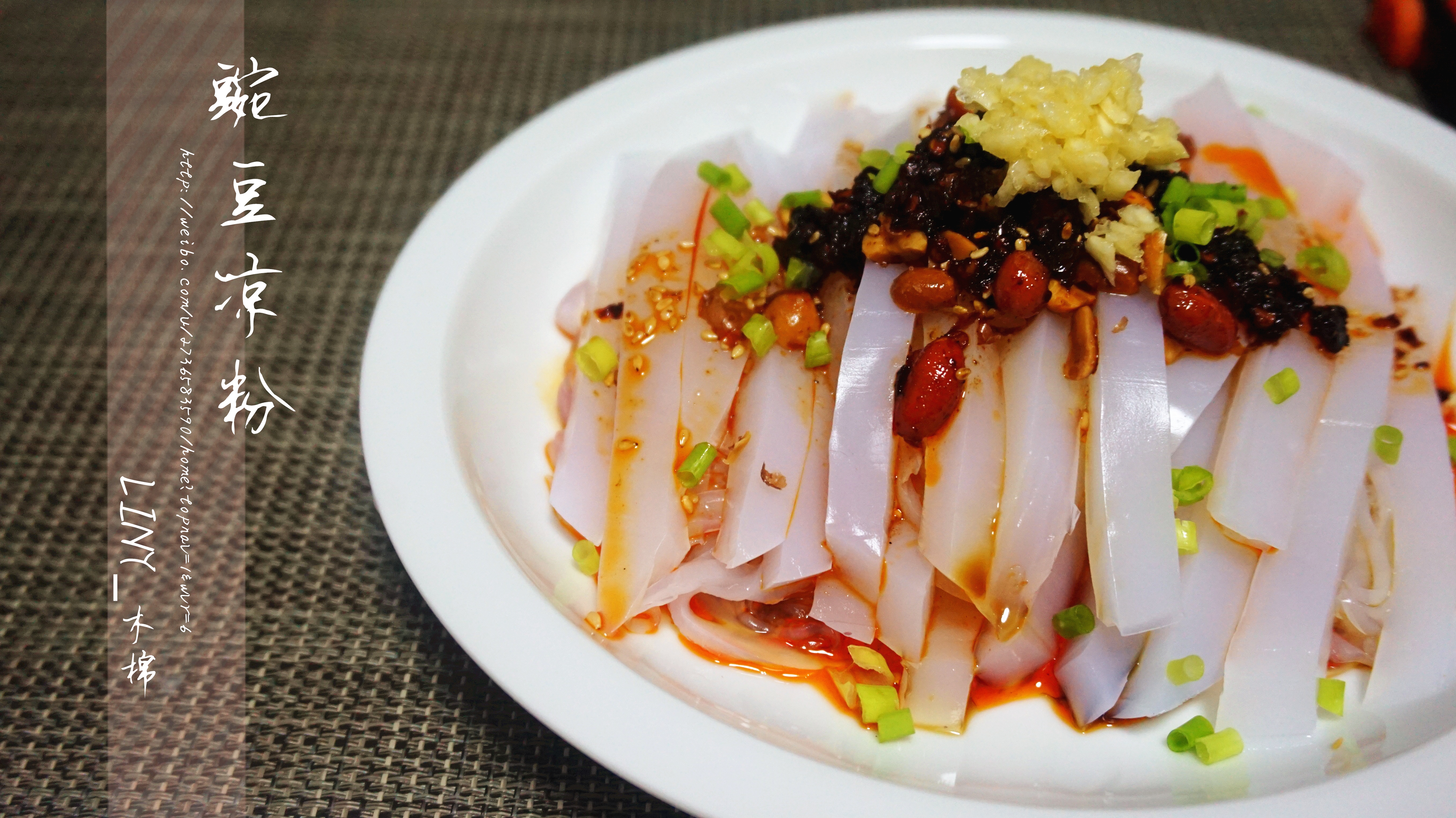 豌豆凉粉