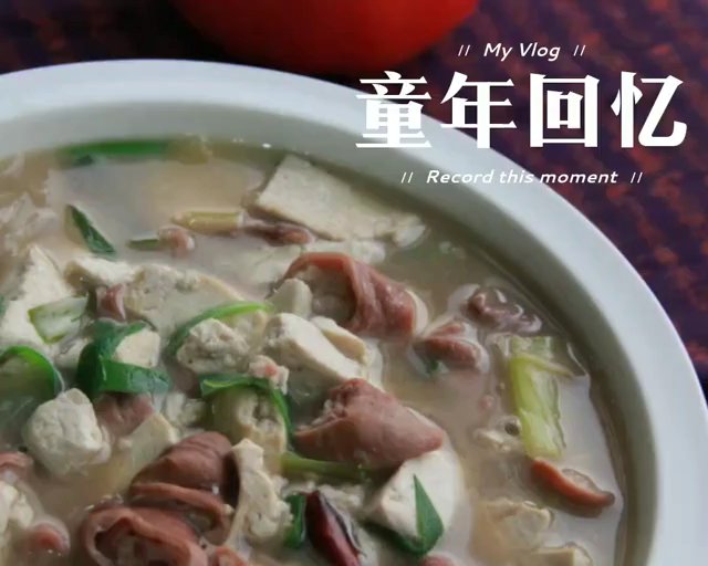 大肠炖豆腐，童年回忆，喝汤吃肉的满足感