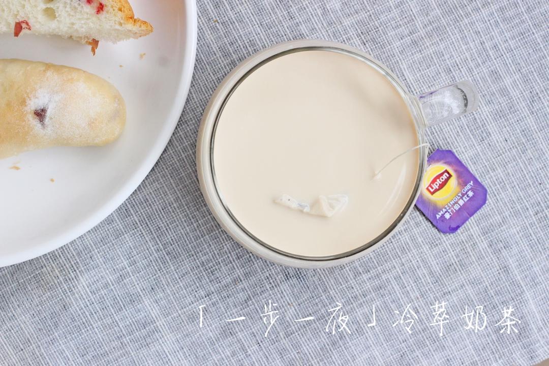 「一步一夜」冷萃奶茶（时间是最好的味道～）