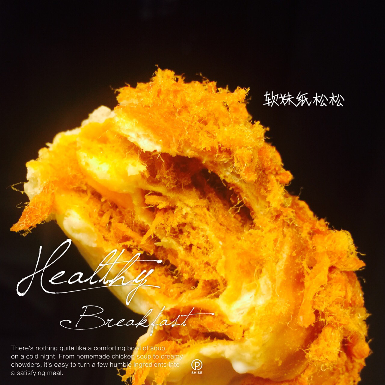 可能是最好吃的辣松面包