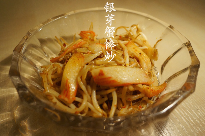 素炒银芽