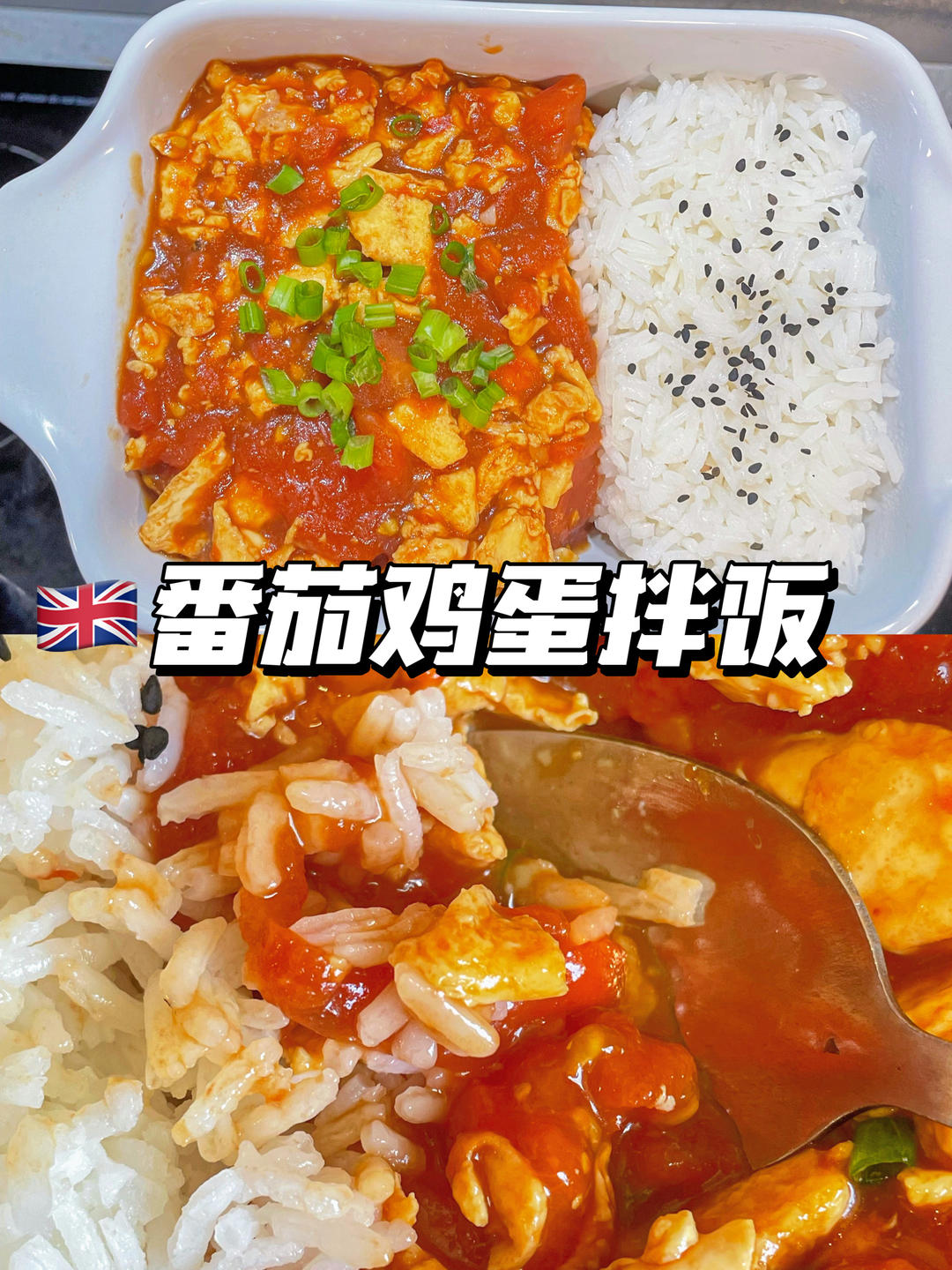 西红柿炒鸡蛋
