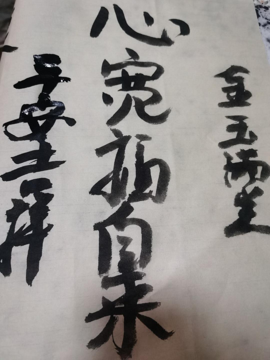 练毛笔字，修心养性，练气益脑