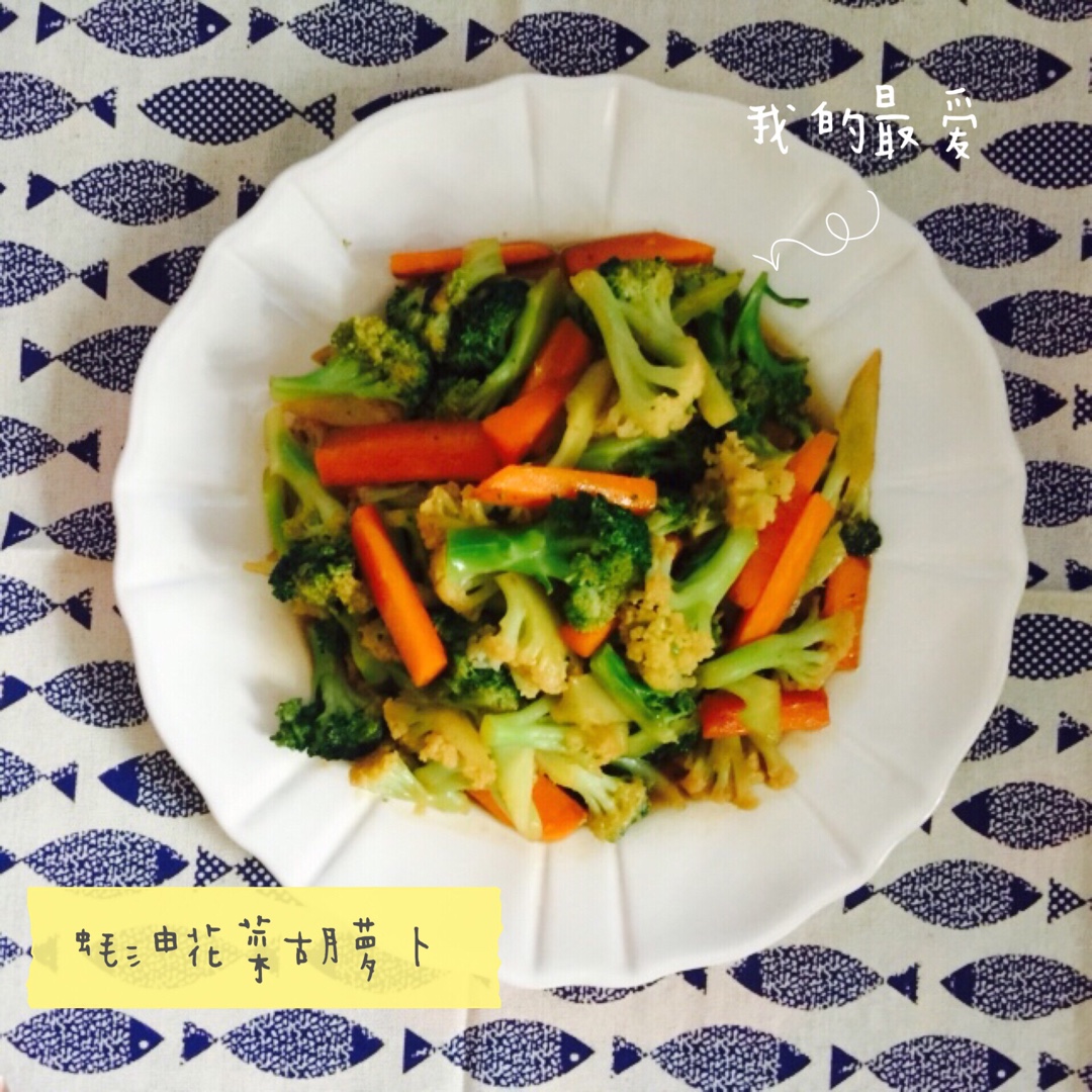 清炒胡萝卜西兰花