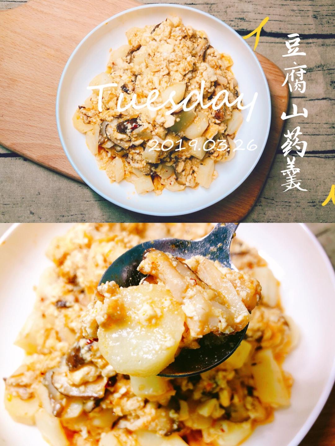 第❽道减脂菜 | 豆腐山药羹的做法