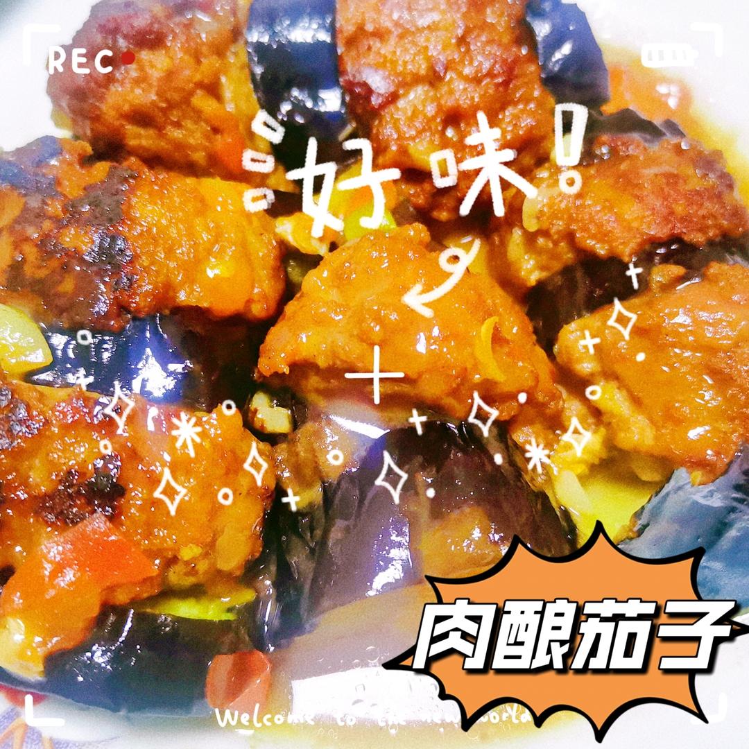 肉酿茄子