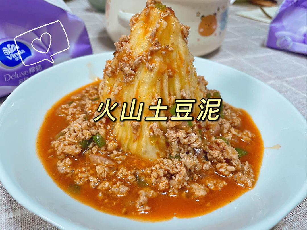 网红火山土豆泥