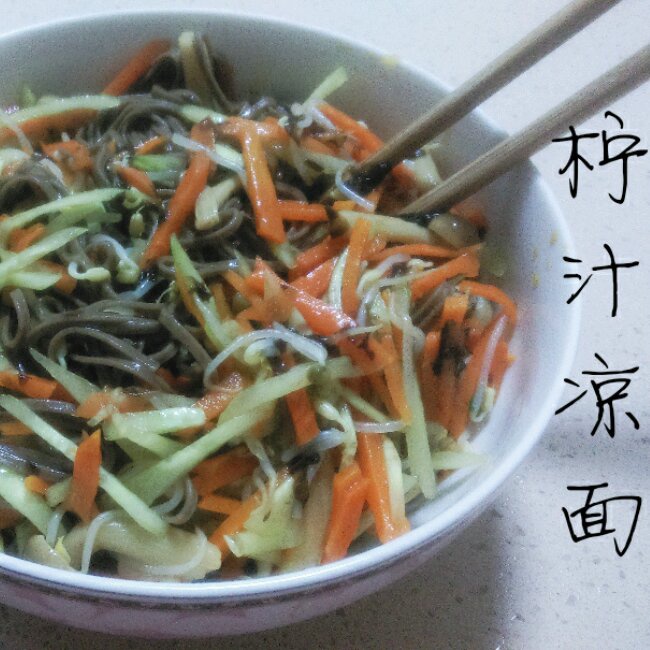 柠汁凉面
