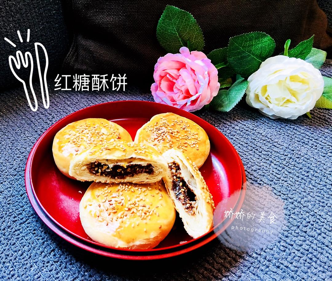 红糖酥饼
